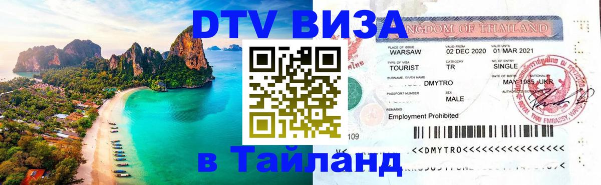 Цены на DTV визу в Таиланд — пакеты услуг, достаточно даже паспорта - 